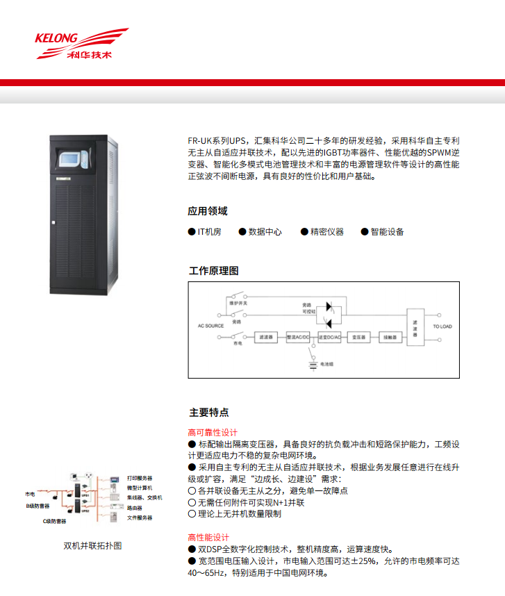 FH至尊FR 三进单出20K-50kVA(图4)