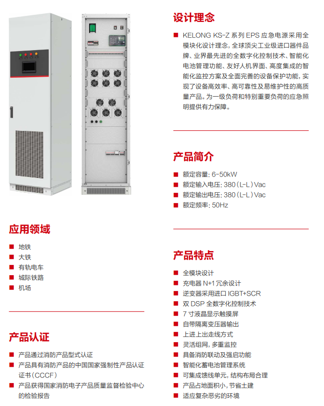 EPS应急电源(6-50kv）(图2)